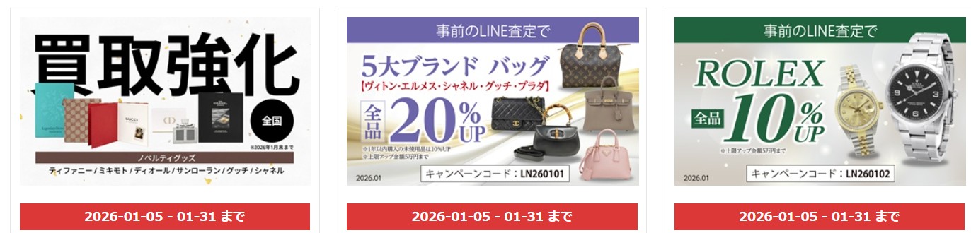 エコリングキャンペーン