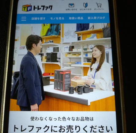 2位:トレジャーファクトリー|豊富な買取方法と品目