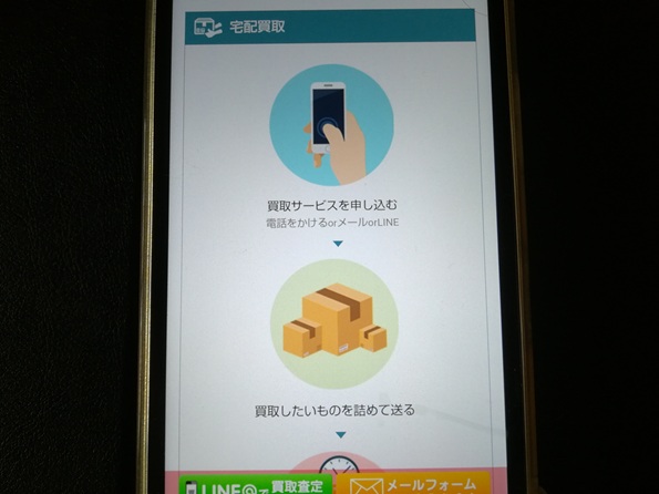 宅配買取|小型家具や遠方の方向け