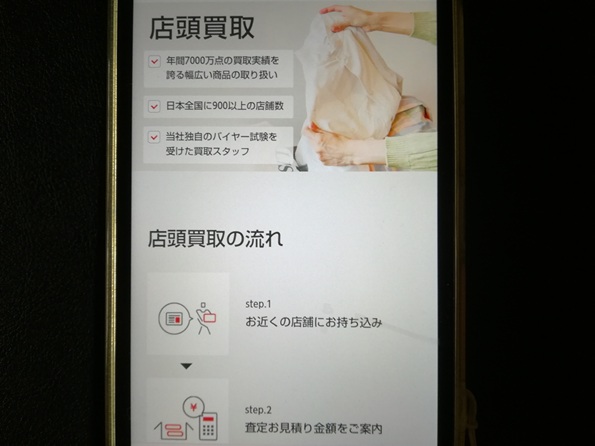 店舗持ち込み買取|即現金化