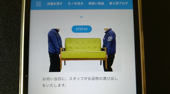 ソファの搬出は自分でやらないとダメ?