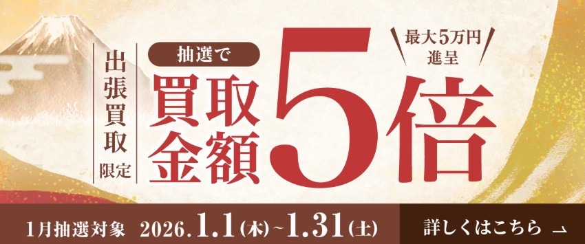 日晃堂キャンペーン