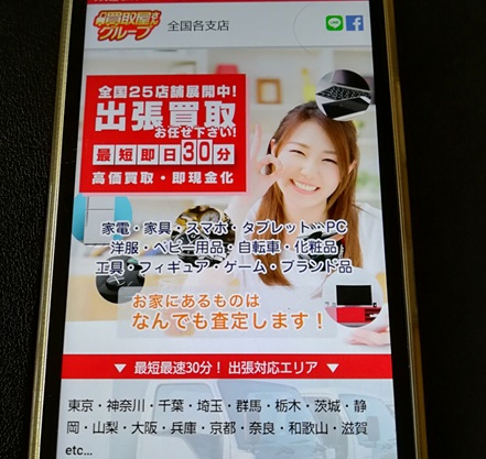 1位:買取屋さんグループ|出張買取専門ご自宅のものなんでも買取