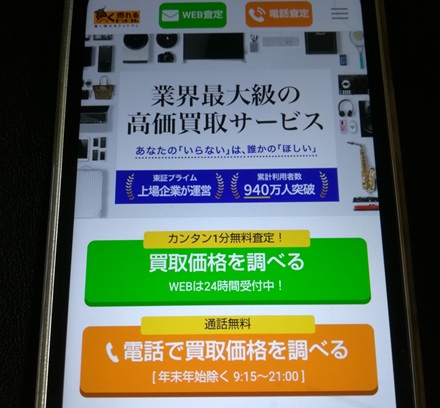 5位:高く売れるドットコム|家具の知識が豊富な査定士が在籍