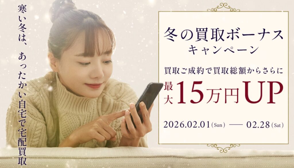 ブランド買取 リクロ