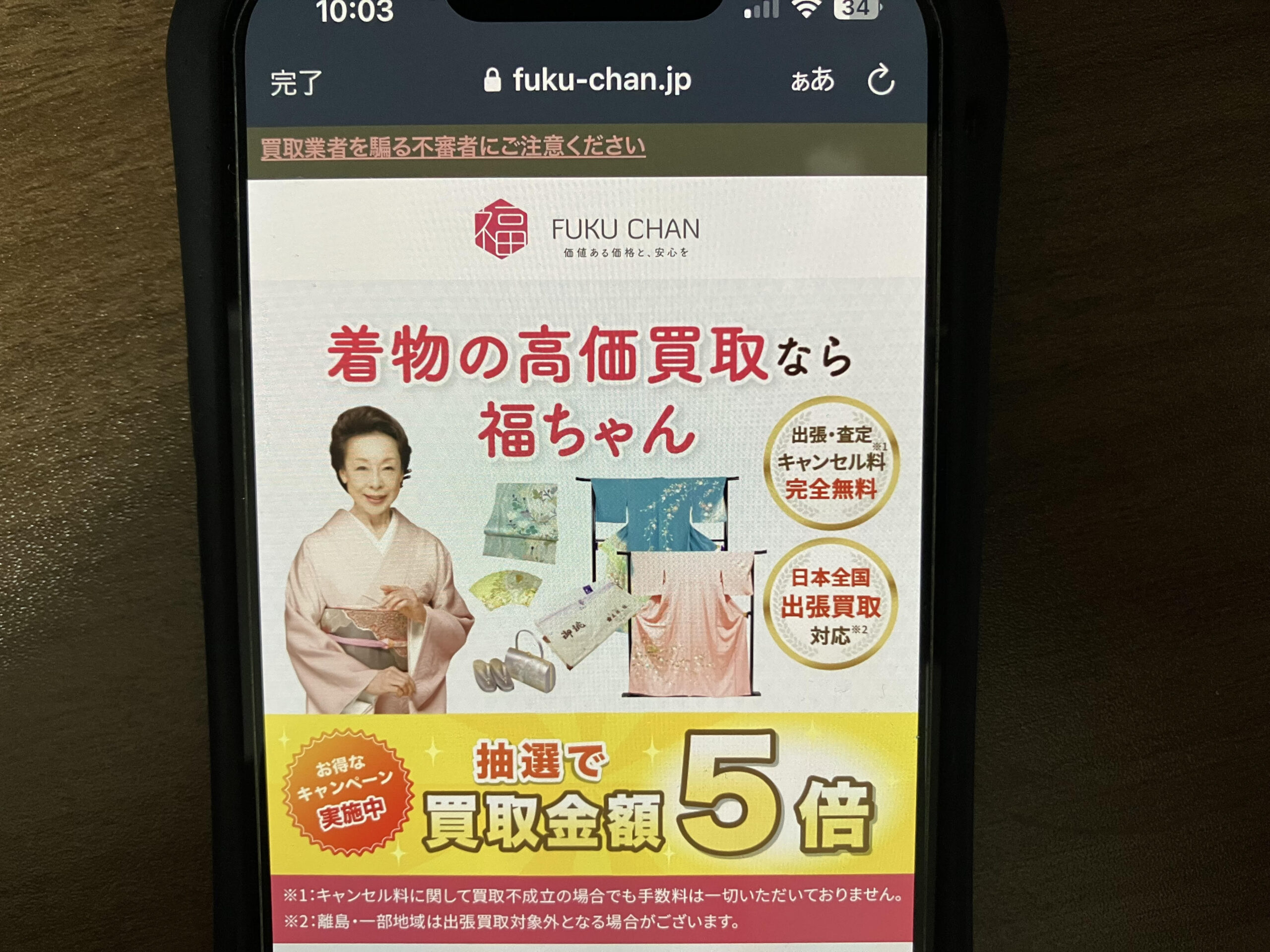 着物買取おすすめ福ちゃん