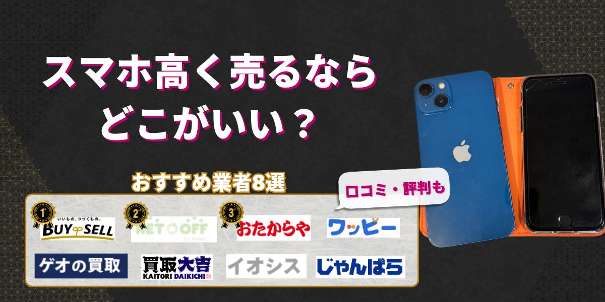 Smartphone-eyecatching