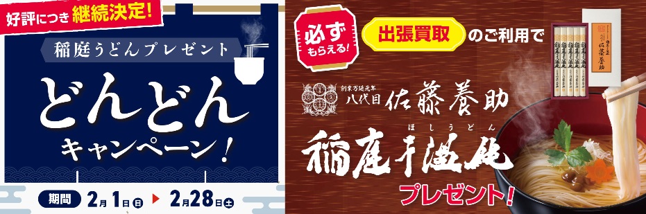 ザゴールドキャンペーン