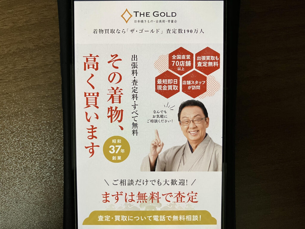 着物買取おすすめザゴールド