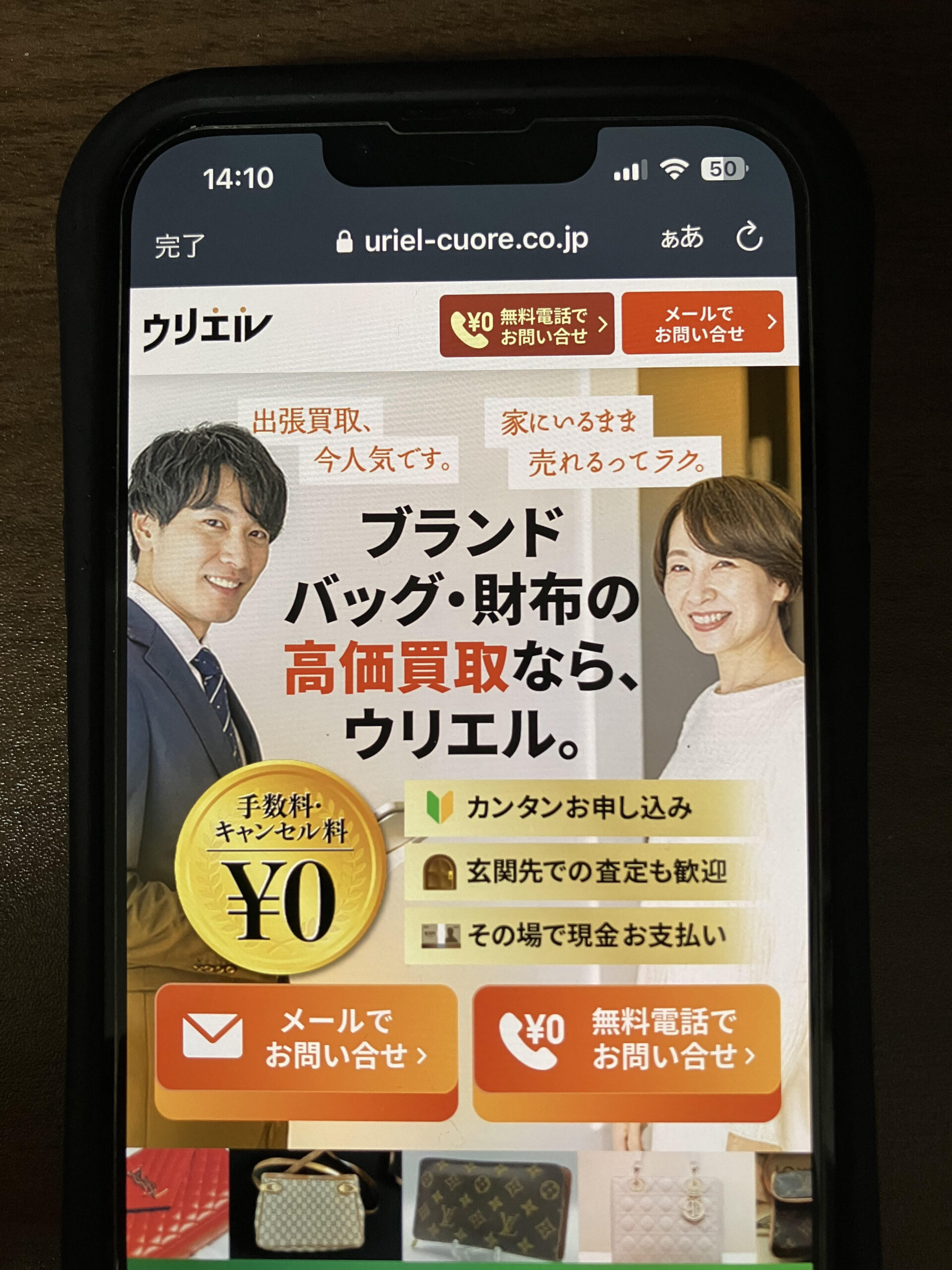 ブランドバッグ買取ウリエル