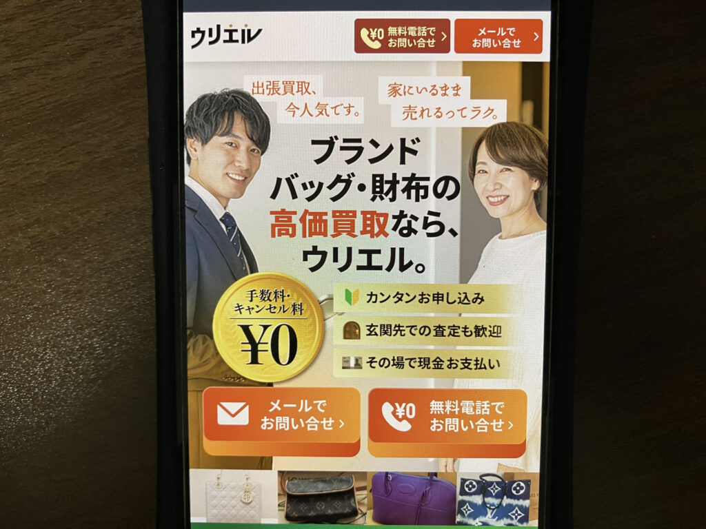 ウリエル ブランドバッグ買取