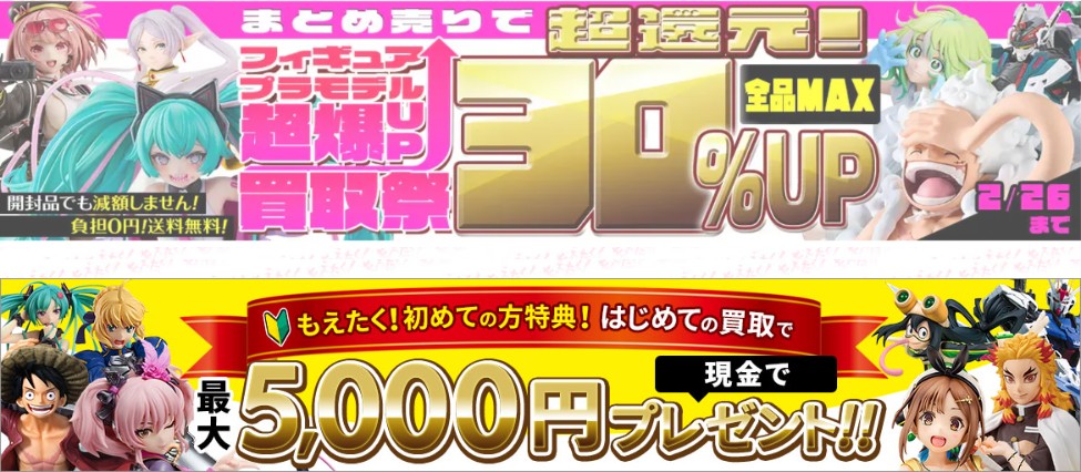 もえたくキャンペーン