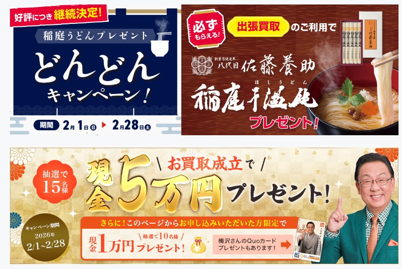 2月キャンペーン ザゴールド