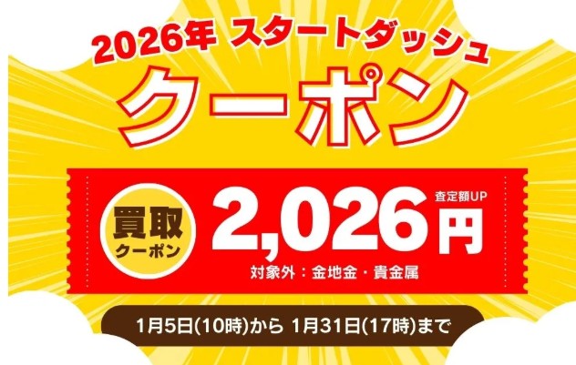 リファスタキャンペーン