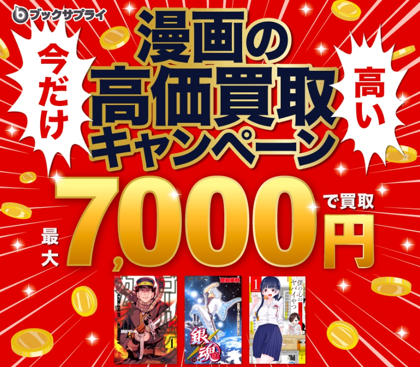 ブックサプライキャンペーン