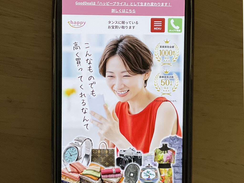 金買取ハッピープライス