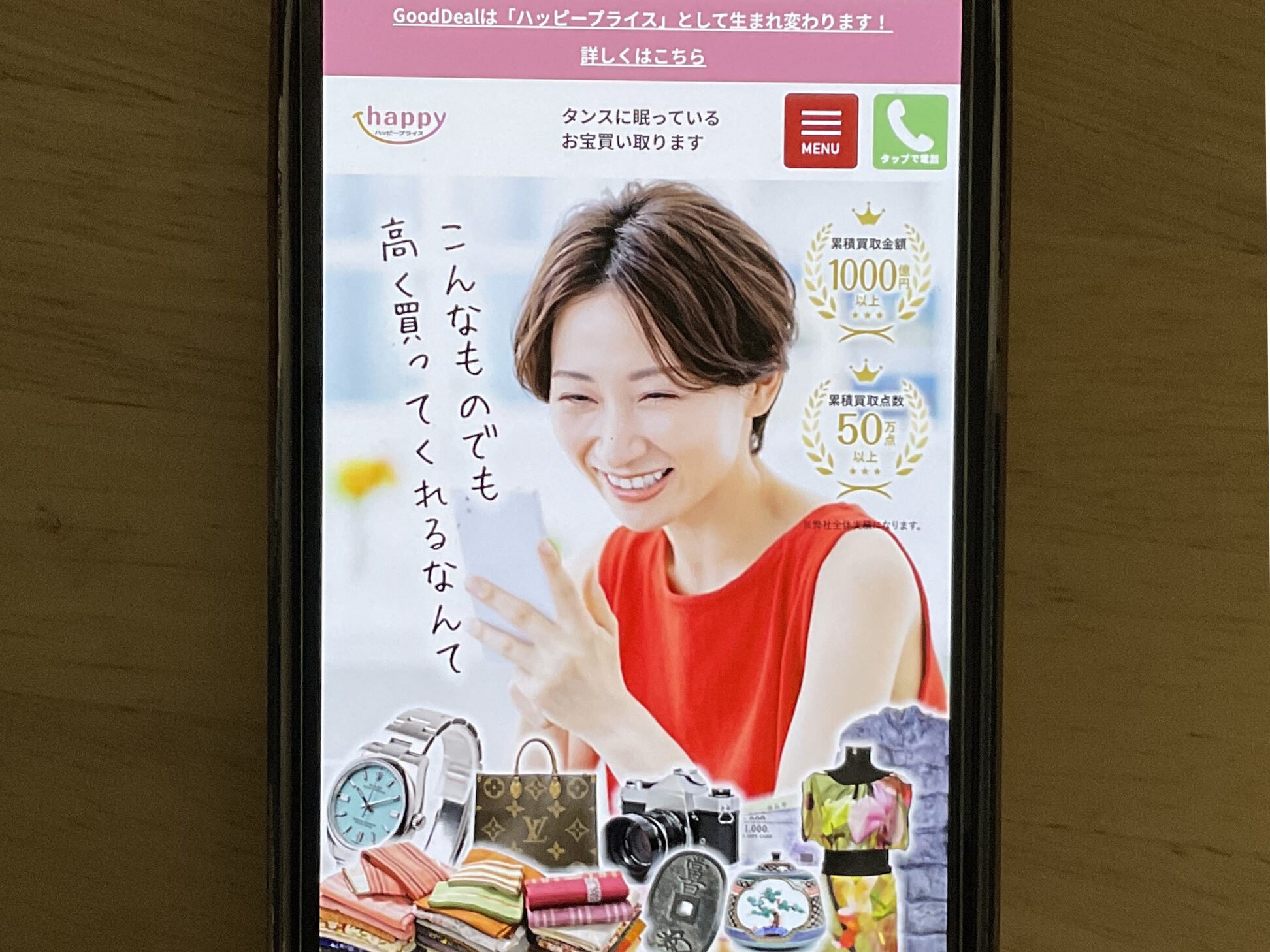 HAPPY PRICEカメラ買取公式サイトトップページ