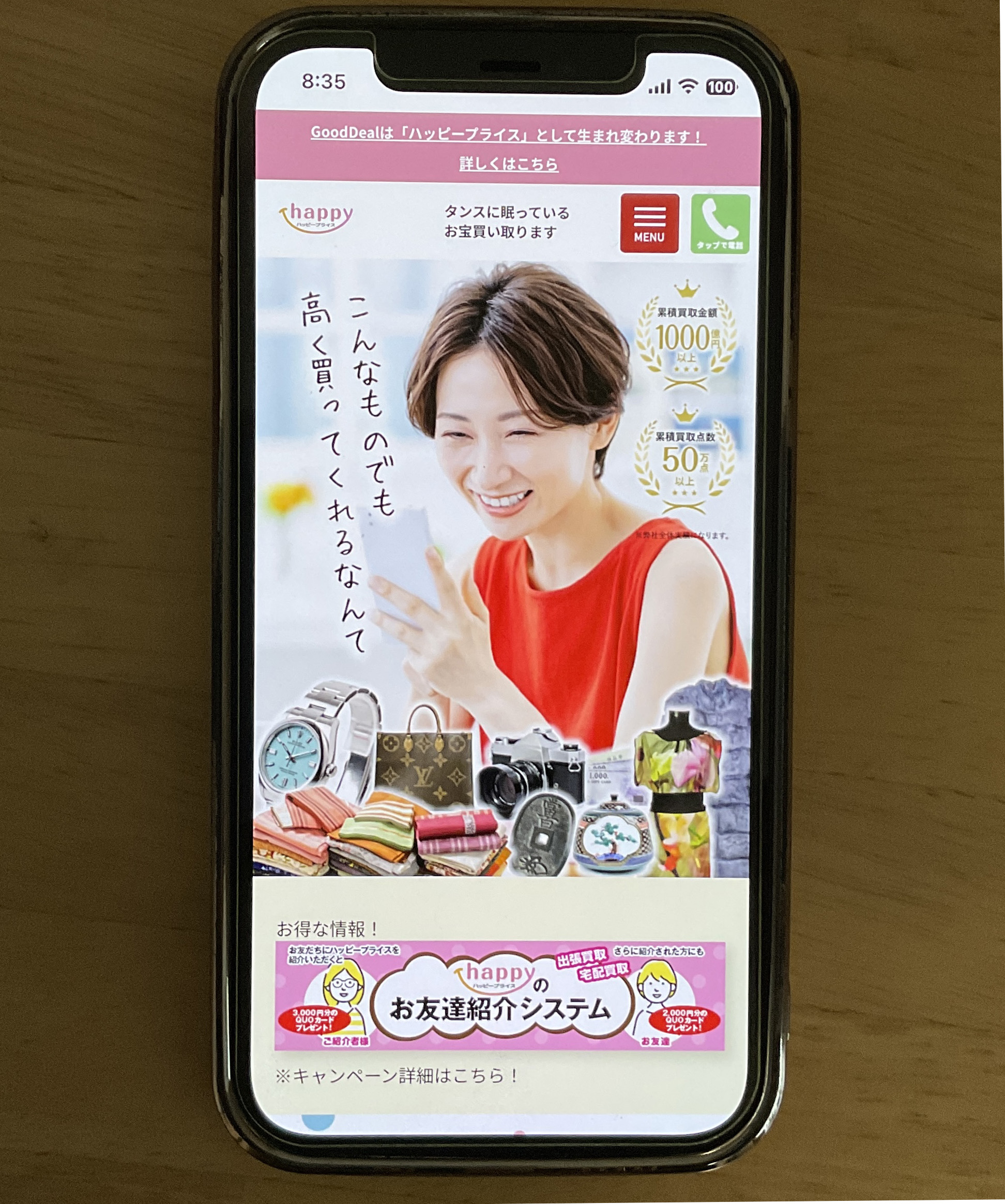 金買取ハッピープライス