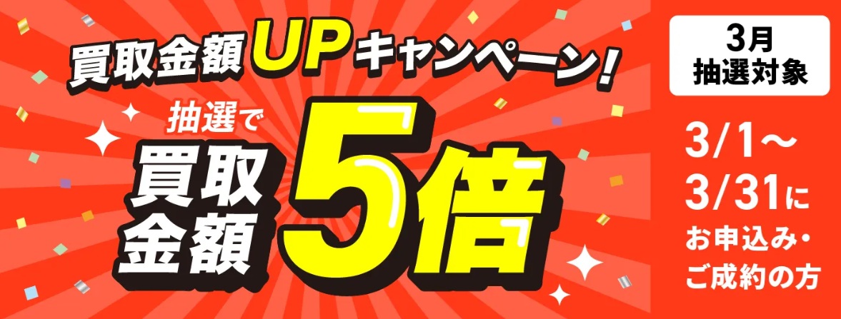 福ちゃんキャンペーン