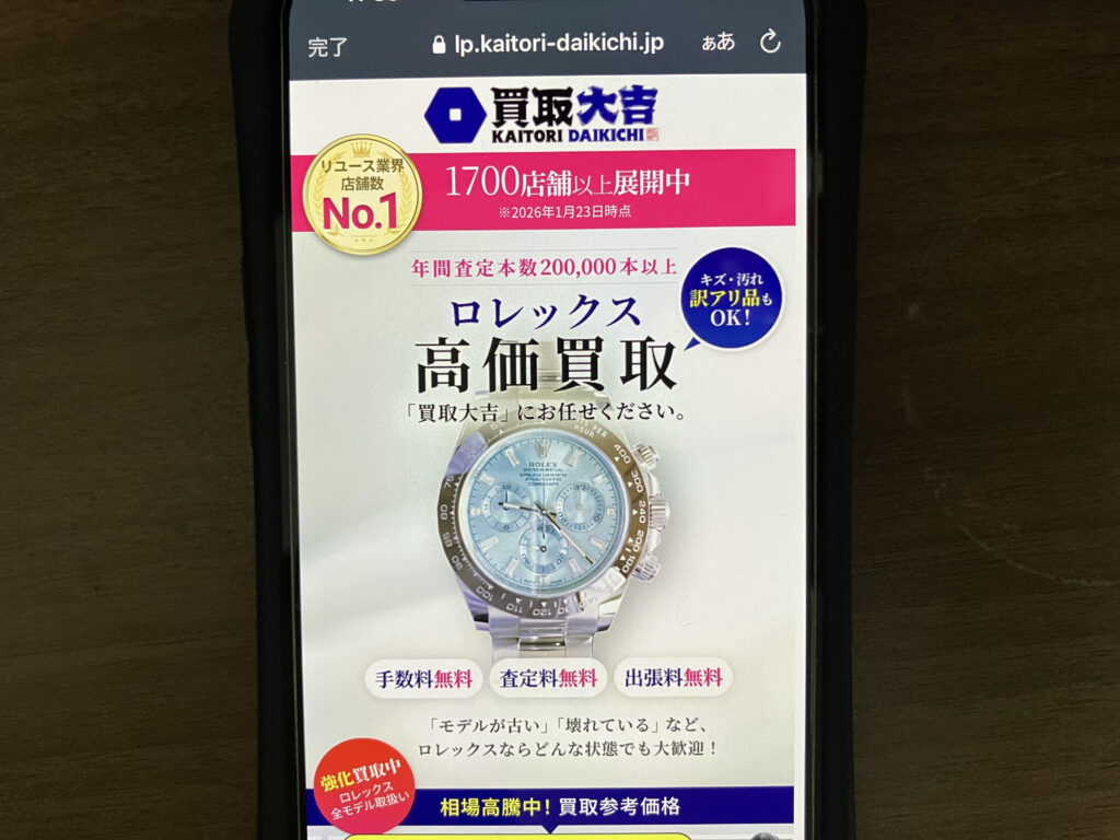 ロレックス買取どこがいい買取大吉