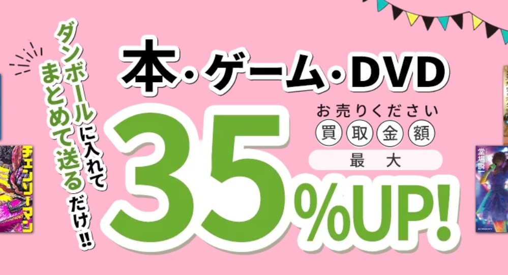 ネットオフキャンペーン