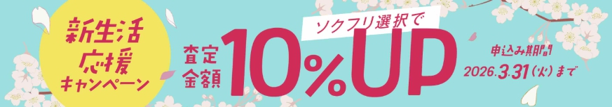 バリューブックスキャンペーン