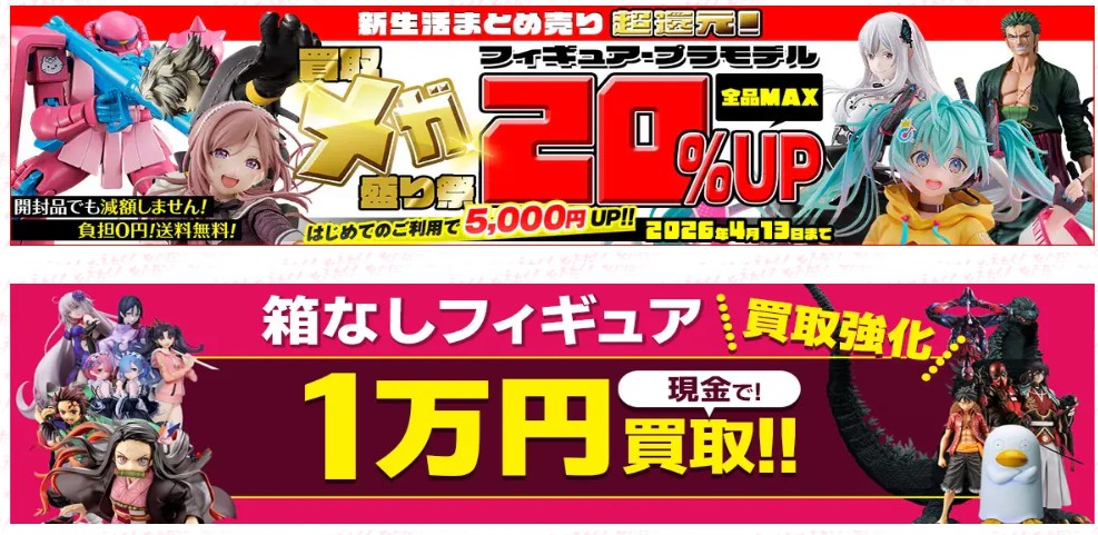 もえたくキャンペーン