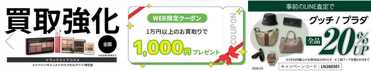 エコリングキャンペーン