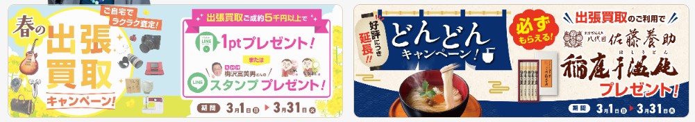 ザゴールドキャンペーン