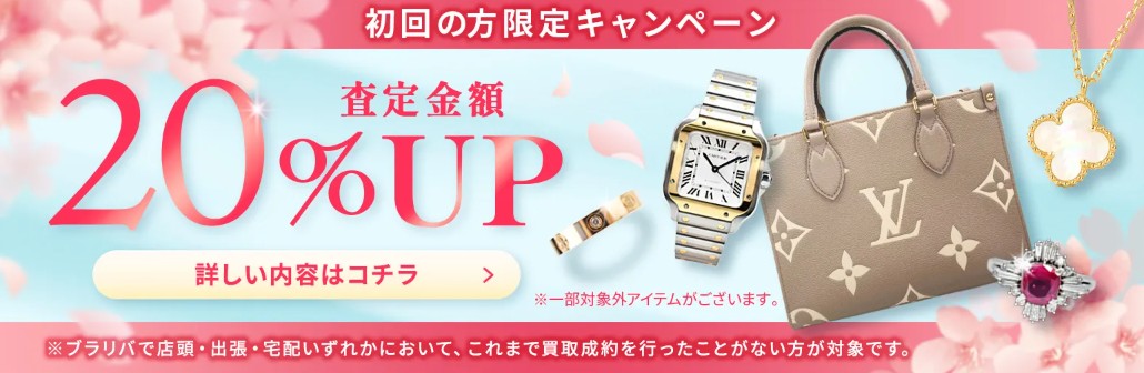 ブラリバ  キャンペーン