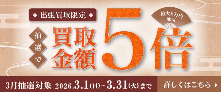 日晃堂キャンペーン