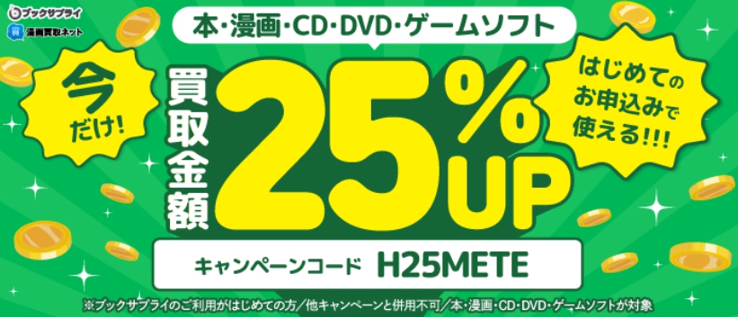 ブックサプライキャンペーン