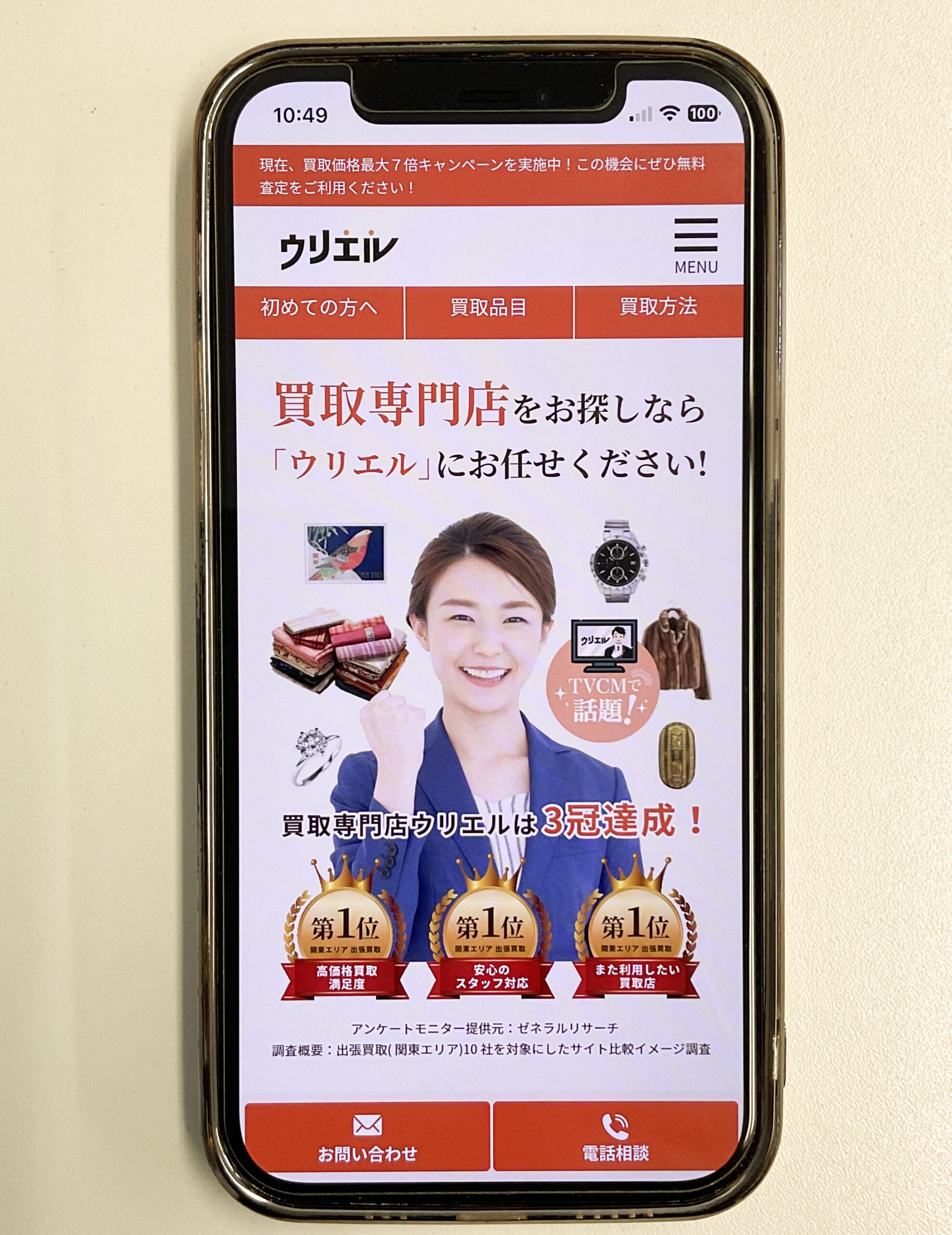 ブランド買取　ウリエル