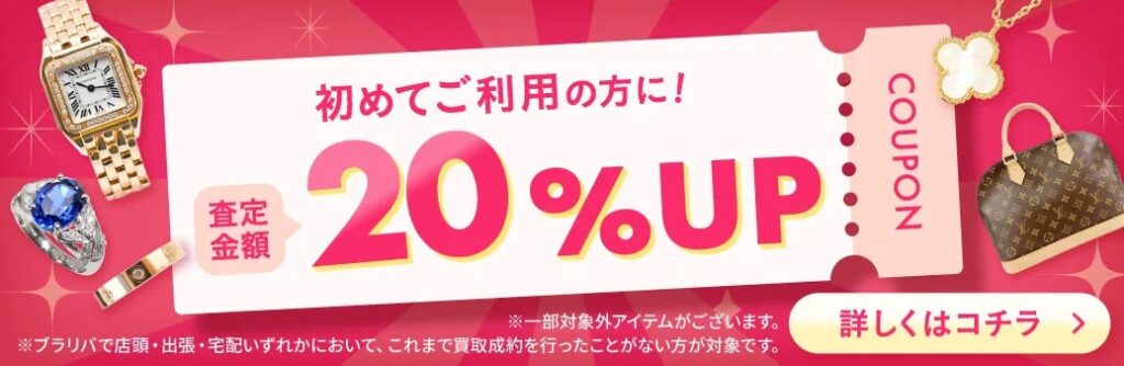 ブラリバ4月キャンペーン