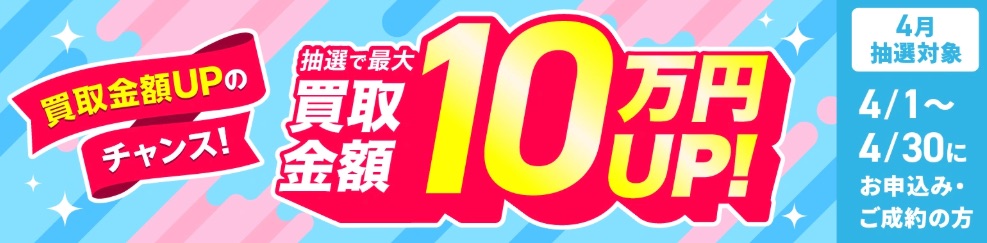 楽器買取 福ちゃん キャンペーン