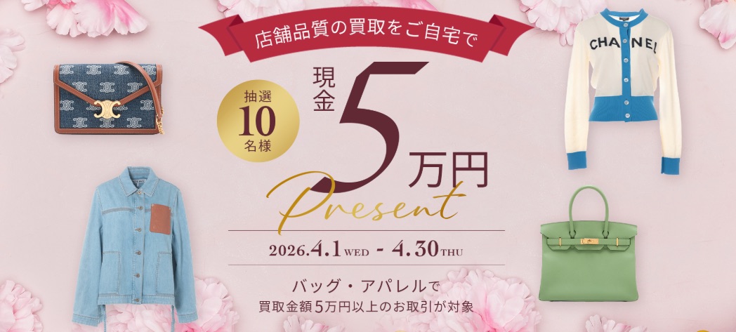 ブランド買取 なんぼや キャンペーン