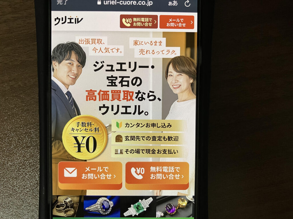 ブランド買取ウリエル