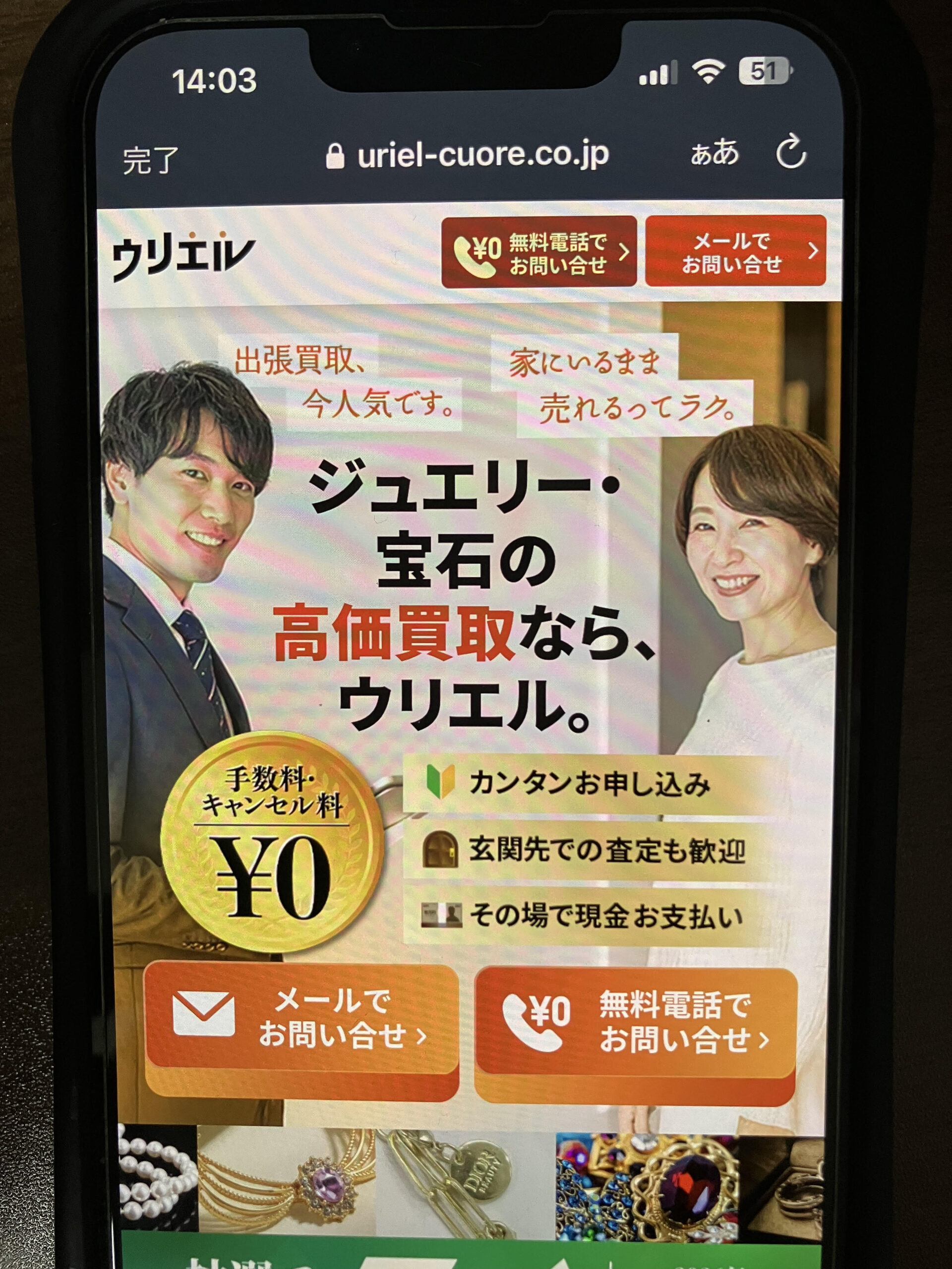 ブランド買取ウリエル