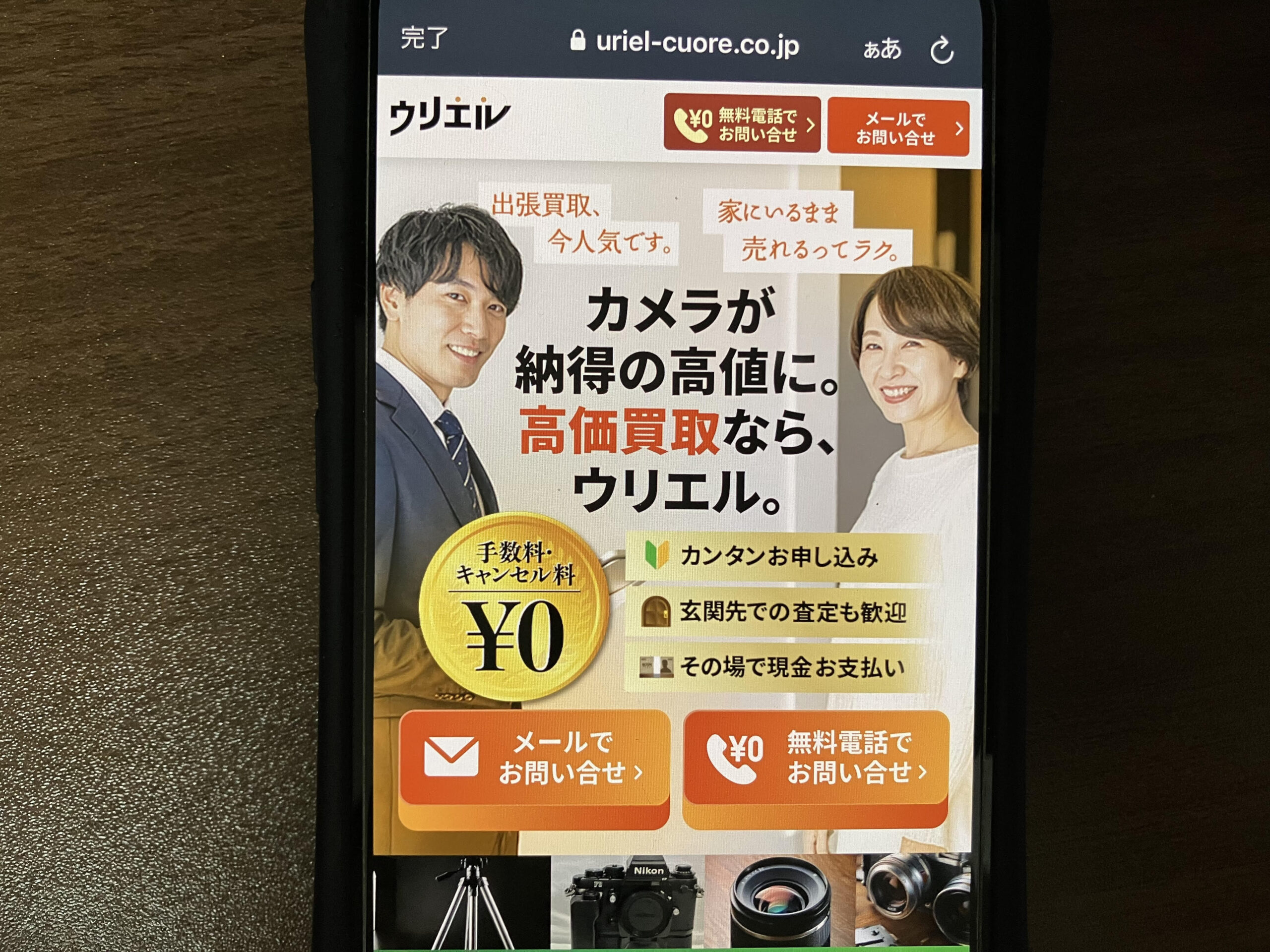 ウリエル公式サイトトップページ