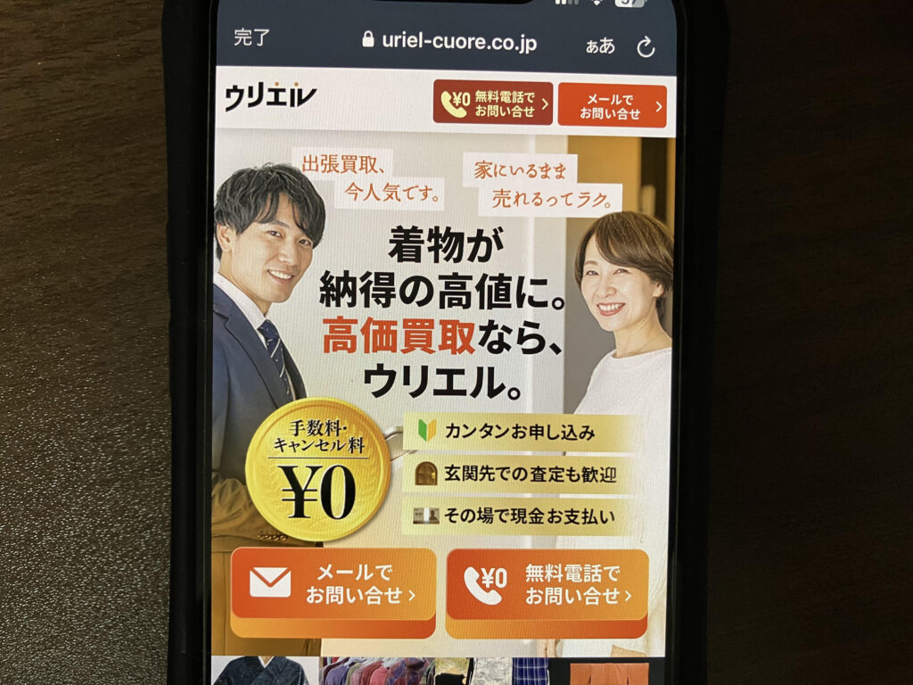着物買取おすすめウリエル