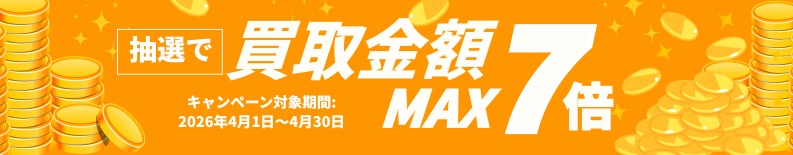 ブランド買取 ウリエルキャンペーン