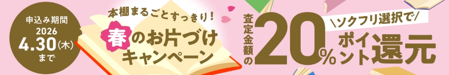 バリューブックス4月キャンペーンバナー
