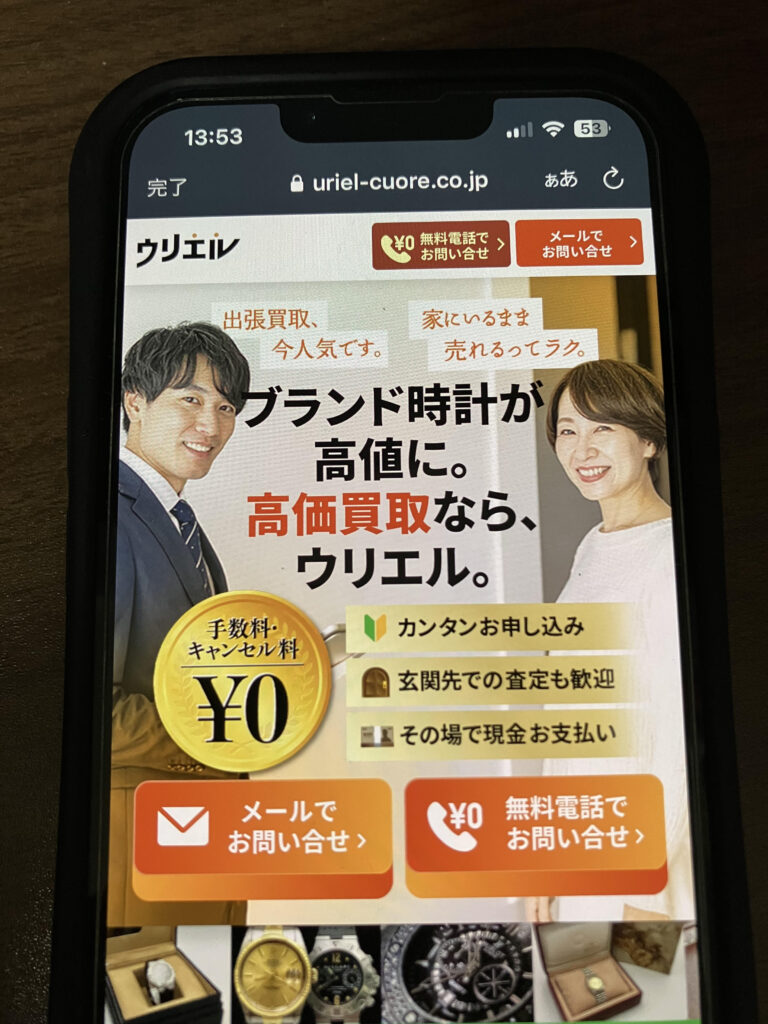 3位:ウリエル|時計買取強化中
