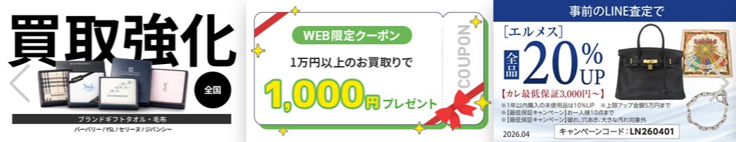 エコリングキャンペーン