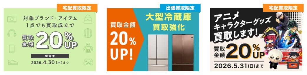 トレファクキャンペーン