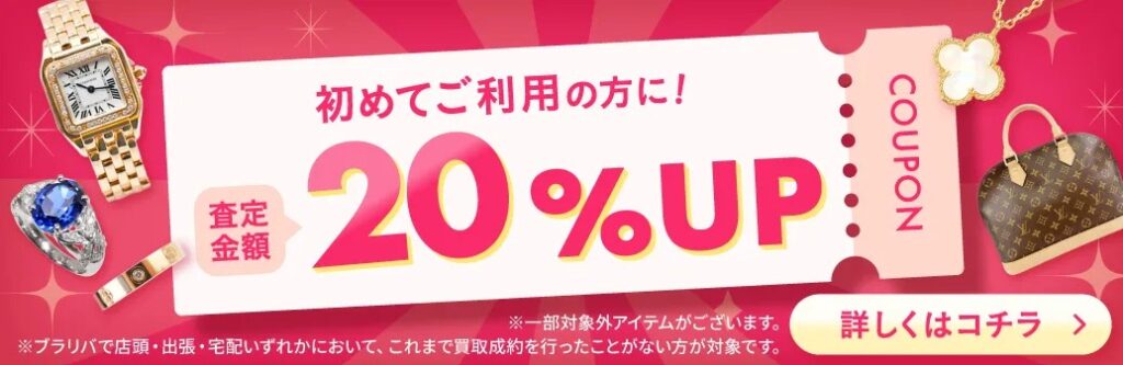 ブラリバ4月キャンペーン