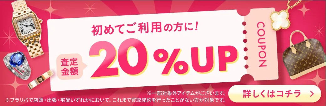 ブラリバ  キャンペーン