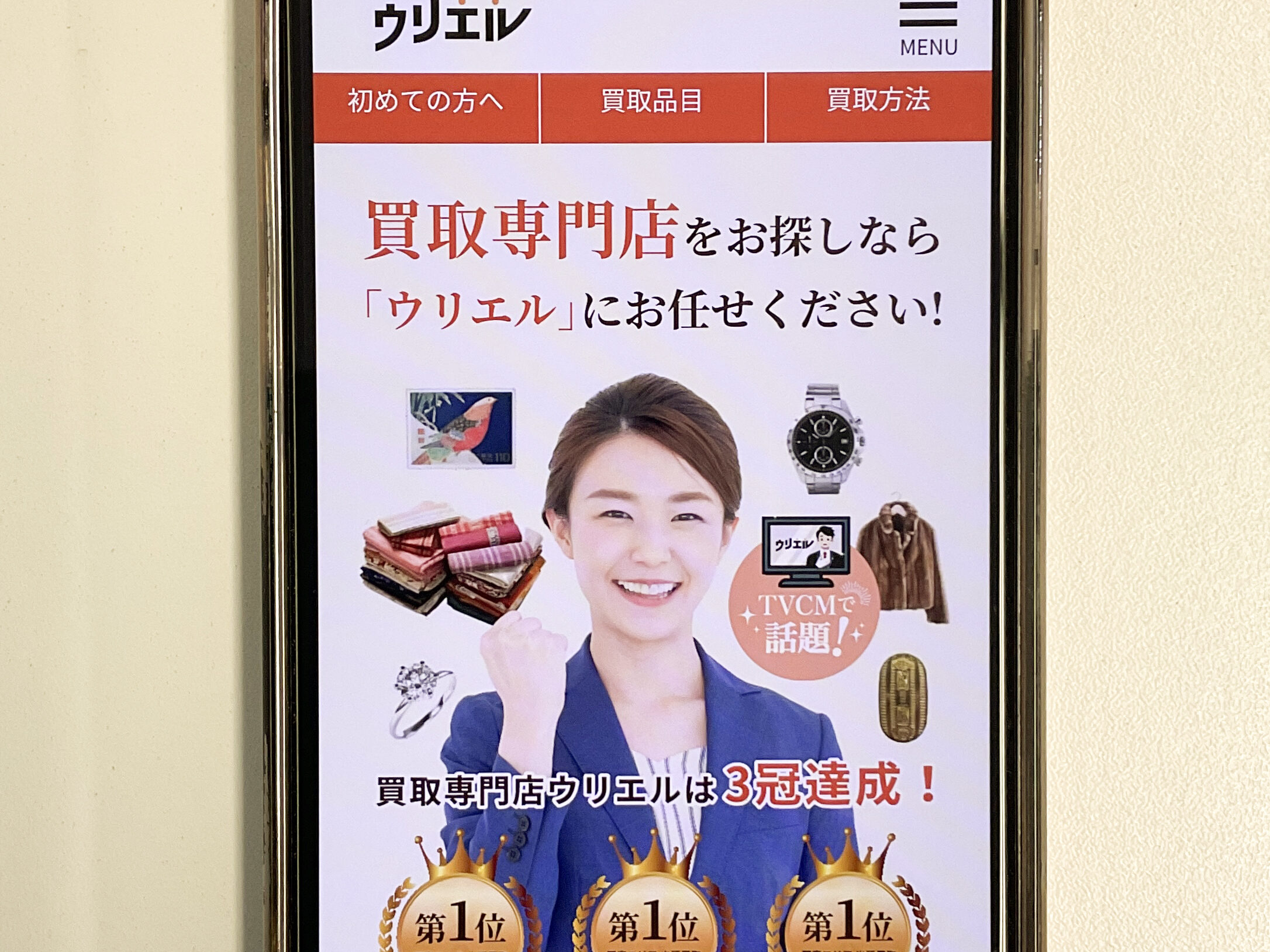 ブランド買取　ウリエル