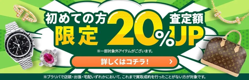 ブラリバ5月キャンペーン