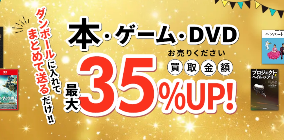ネットオフキャンペーンバナー